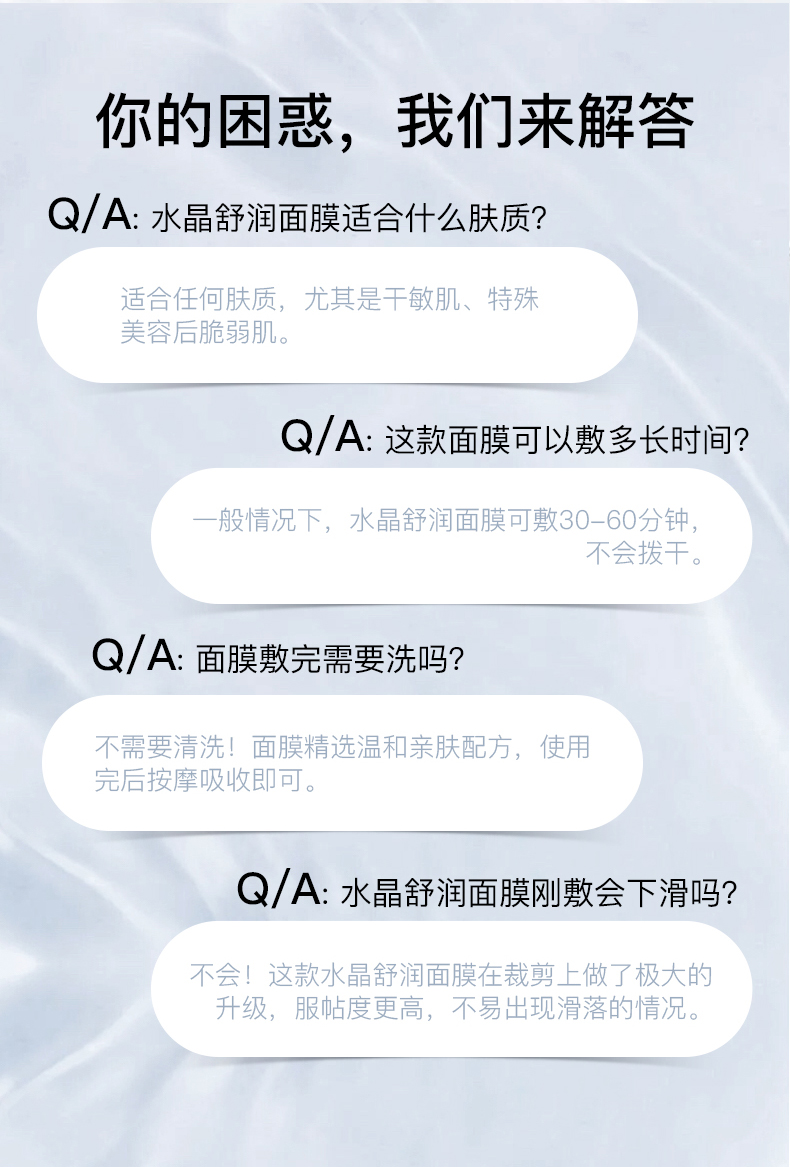 伊肤泉水晶舒润面膜 修护舒缓保湿 项目后敏感肌适用 【体验装】2片装