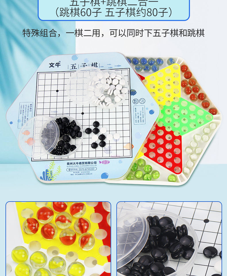 多功能跳跳棋儿童大号玻璃球弹珠跳棋飞行棋五子棋二合一游戏 四花