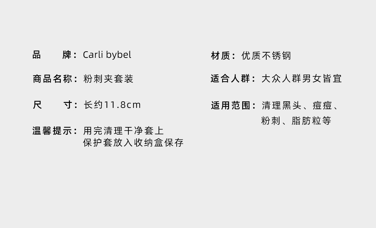 CARLI BYBEL细胞夹黑头超细专业清理工具去痘痘粉刺针斜嘴夹镊子针清超尖套装 【升级款】斜嘴夹
