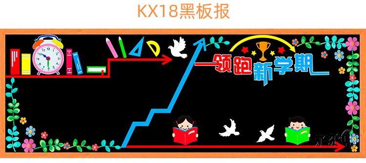 新学期开学黑板报装饰墙贴画中小学幼儿园班级文化墙教室布置装饰kx01