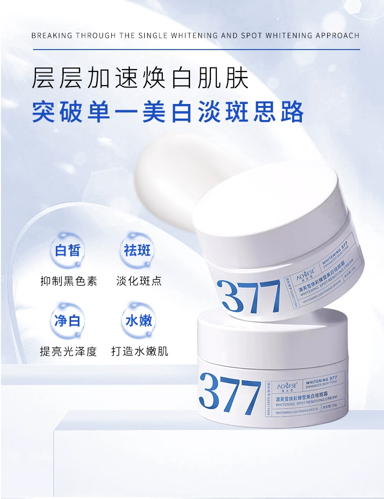 澳芙雪澳芙雪377熊果苷美白淡斑面霜补水保湿提亮肤色淡化斑点烟酰胺 1瓶