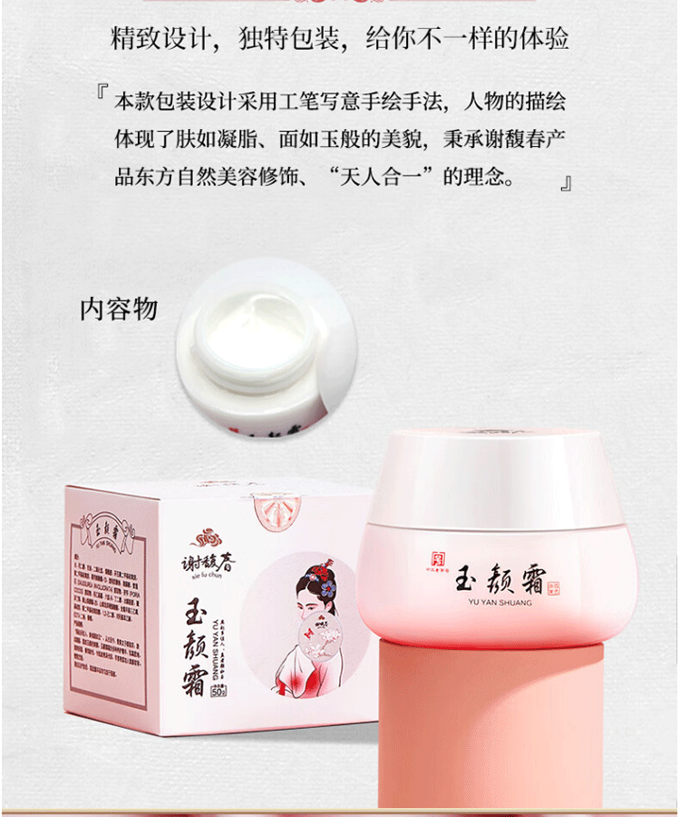 谢馥春 玉颜霜50g素颜女学生补水保湿遮瑕隔离细致毛孔提亮肤色 玉颜霜50g