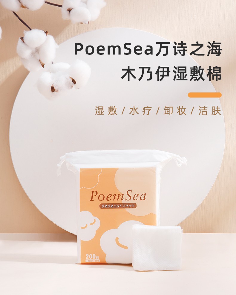 PoemSea 日本木乃伊湿敷化妆棉可拉伸湿敷棉化妆面膜省水专用 三包装/600片