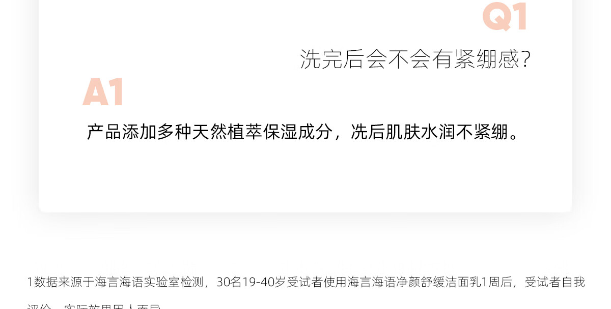 海言海语净颜舒缓洁面乳深层清洁保湿氨基酸表活男女洗面奶泡沫绵密 120g