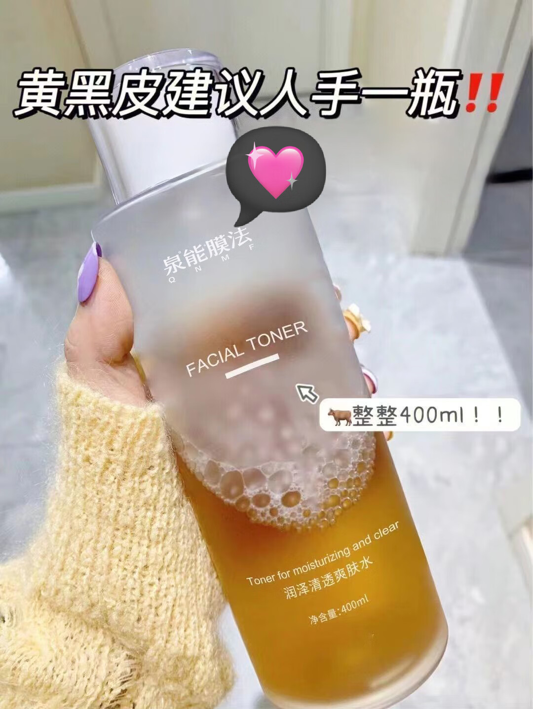 泉能膜法湿敷爽肤水面部滋润高保湿化妆水清爽控油发光水 爆 润泽清透爽肤水400ml