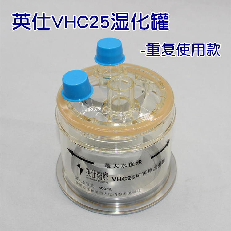 英仕医疗vhb10湿化器pb760840呼吸机费雪派克凯迪泰呼吸机湿化器