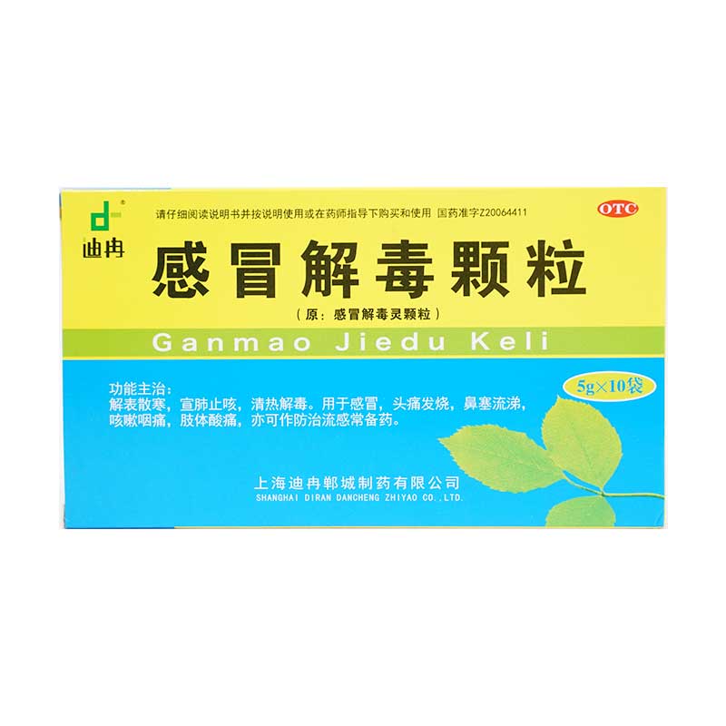 迪冉解毒灵颗粒5g10袋盒咳嗽咽痛鼻塞流涕标准装