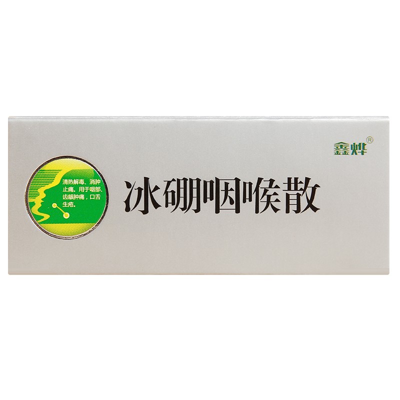 德昌祥冰硼咽喉散15g口腔溃疡硼冰散牙龈肿痛消炎冰朋咽喉痛冰绷1盒装