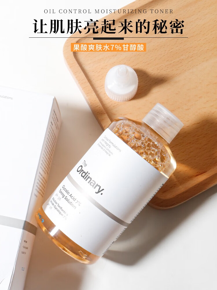 The Ordinary7%果酸爽肤温和去角质黑头7%甘醇酸乙醇酸精华液240ml 7%乙醇酸净肤水一瓶240ml 240ml