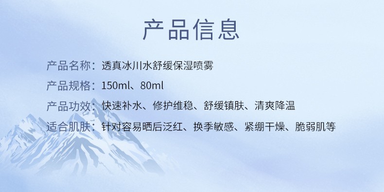 透真（LUCENBASE）冰川水舒缓呵护喷雾玻尿酸补水保湿控油平衡定妆喷雾爽肤水护肤品 补水喷雾+防晒霜 补水喷雾150ml