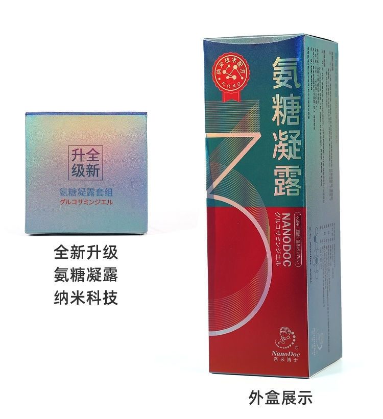 氨糖凝露氨糖e凝露套组2瓶装滚珠涂抹厦门奈米博士nanodoc热敷冰镇