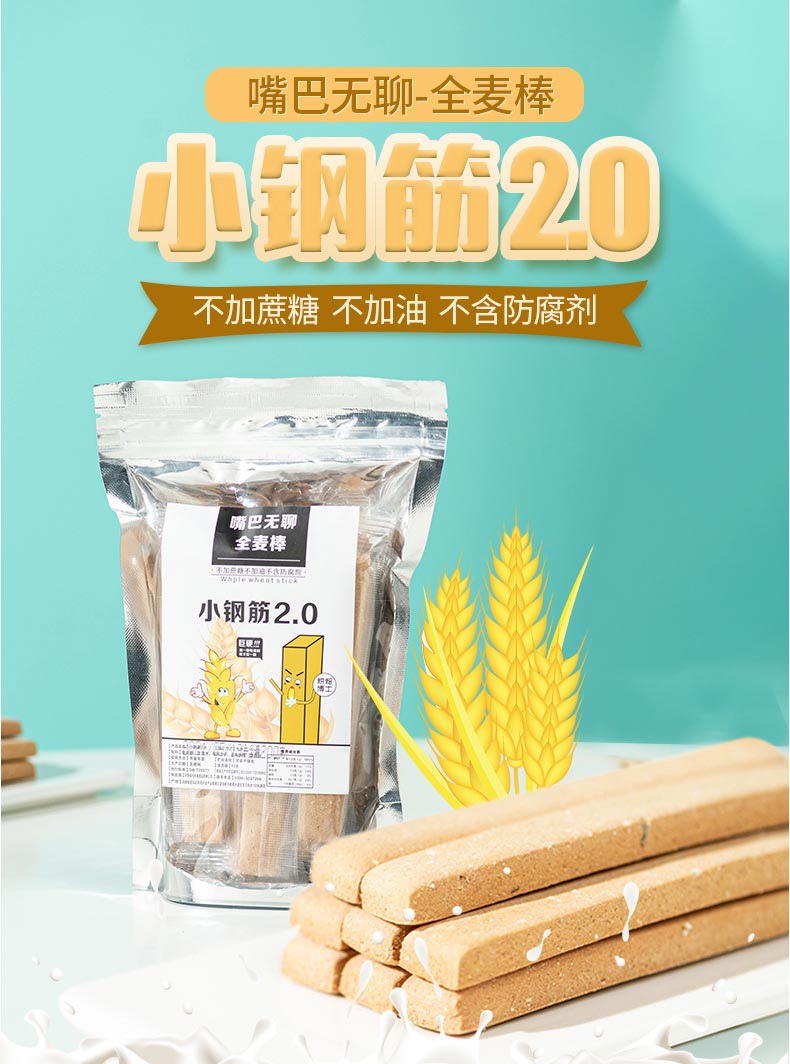 饼干全麦磨牙棒巨硬嘴巴无聊网红追剧零食小钢筋20双份装30根