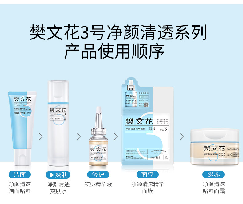 樊文花（fawa） 樊文花3号净颜清透爽肤水保湿控油油性肌肤爽肤水收缩毛孔护肤 100ml