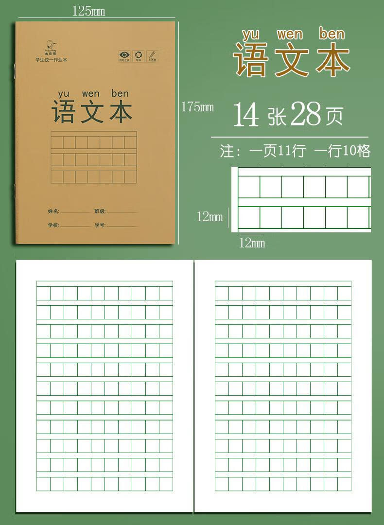 12，【廠家直供】小學生作業本田字格本拼音本全國標準統一田 語文本1本