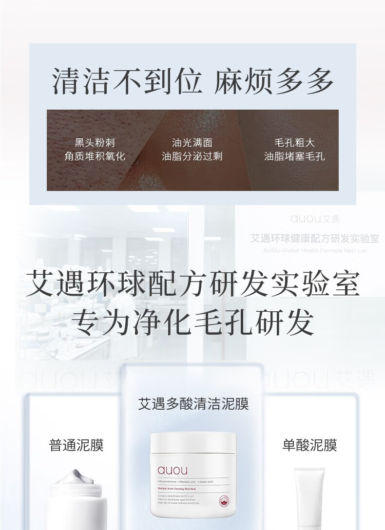 艾遇（AUOU）泥膜深层清洁面膜女涂抹式泥膜 210g
