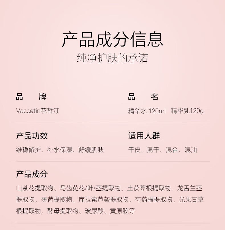 花皙汀（VOCCETIN）花皙汀山茶花沁透舒缓水乳套装敏感肌补水保湿礼盒护肤品送女友B 水120ml 乳120g