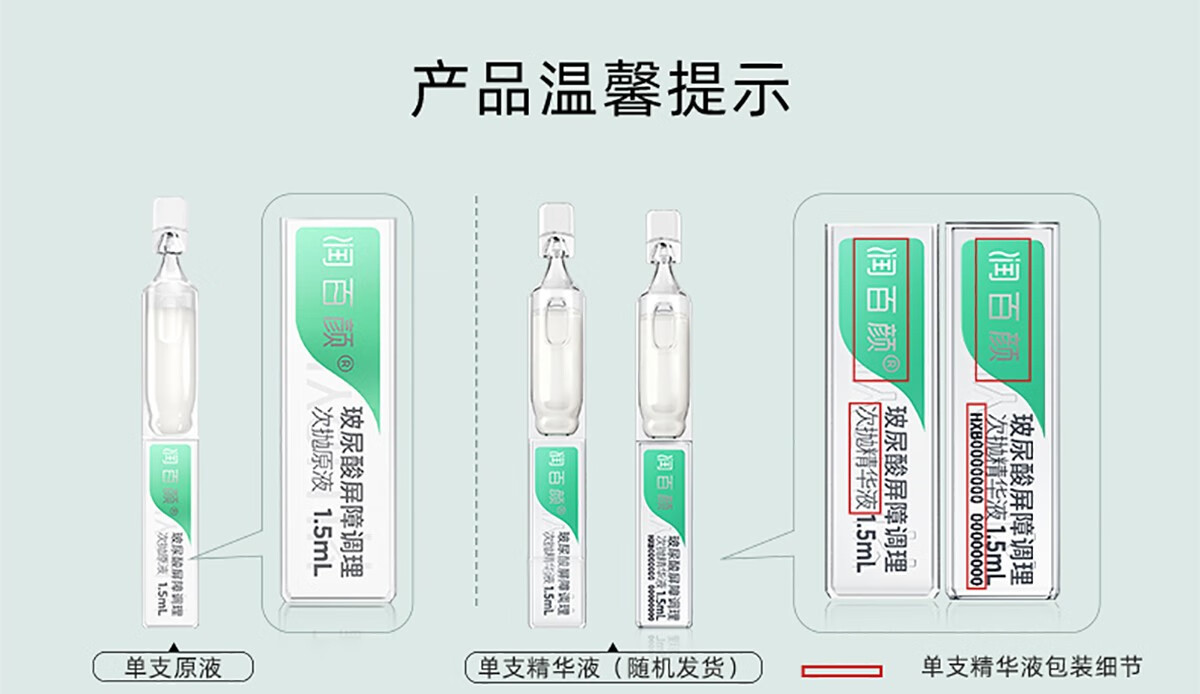 润百颜【新年礼物】玻尿酸屏障调理次抛精华液 瓷敏大白管 男女护肤 屏障1.5ml*10支+白纱布面膜*1盒