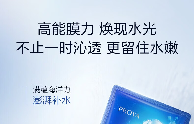 珀莱雅补水面膜女保湿面膜贴片补水保湿提亮肤色官网旗舰款 （实惠装）补水20片+水母20片