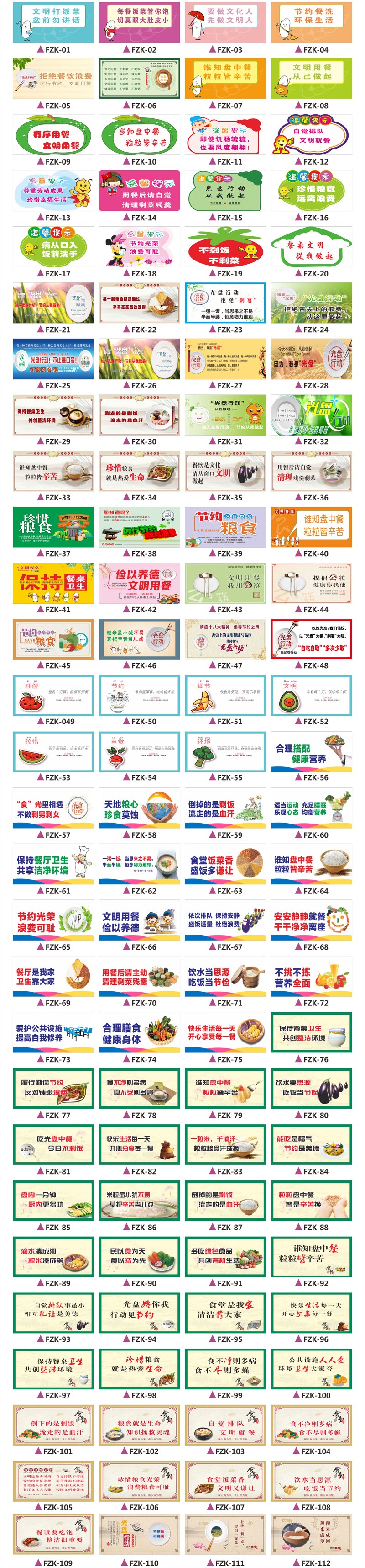 贴纸餐厅节约粮食温馨提示标语礼让文明餐桌光盘行动宣传海报节约用水