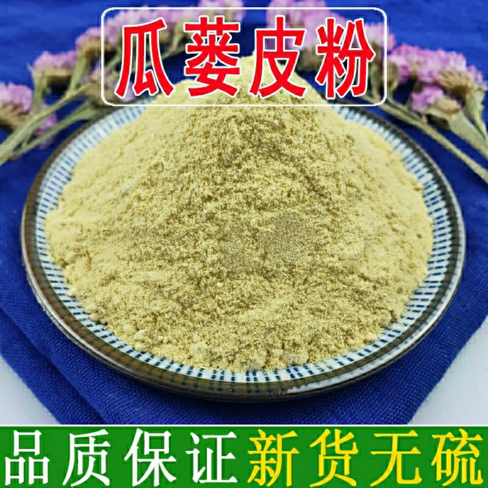 中药材 瓜蒌皮粉 栝楼壳粉 瓜蒌壳粉 蒌皮现磨新货 100g