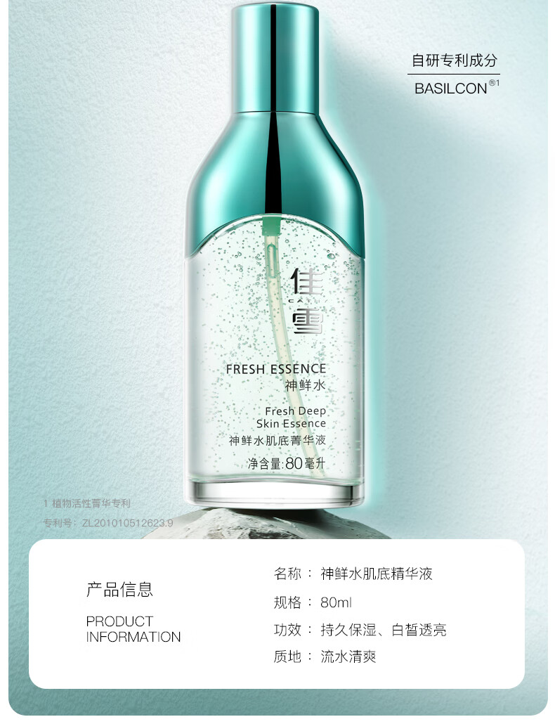 佳雪（CATHY） 【官方保障 免费试用】佳雪神鲜水肌底精华液80ml烟酰胺原液菁华补水保湿提亮紧致