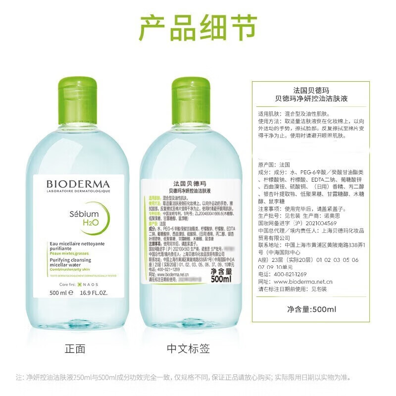 德玛贝尔贝德水玛卸妆水绿水粉水保湿洁肤液500ml 温和清洁补水保湿眼唇脸 【敏感肌推荐】粉水500ml