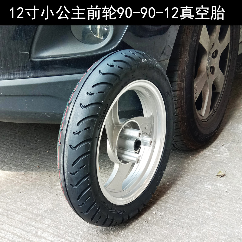 纳兰科新日雅迪爱玛电动车通用12寸前轮轮毂90-90-12真空胎电摩通用