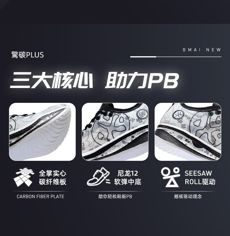 专业跑步鞋_bmai 必迈 Mile 42k 惊碳plus 女子跑鞋 XRMF010 白色 37