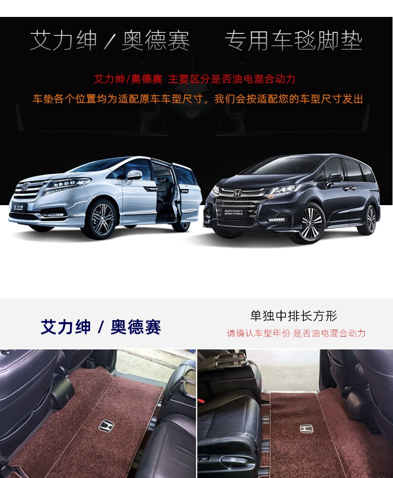 适用于本田艾力绅奥德赛中排地毯全车7座商务车脚垫地毯式 主副驾驶