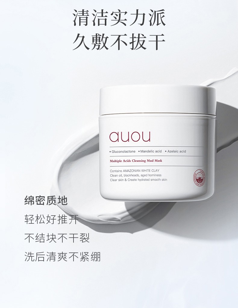 艾遇（AUOU） AUOU艾遇泥膜涂抹式清洁面膜泥去黑头深层清洁收缩毛孔大白泥 艾遇多酸清洁泥膜210克