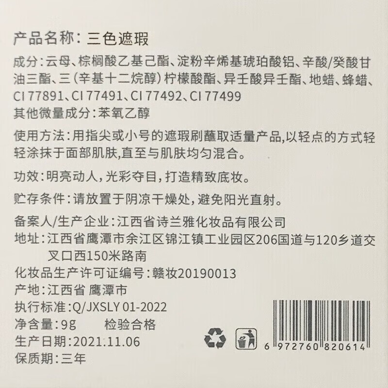 Sweet mint【2件￥39】三色遮瑕膏盘遮盖脸部斑点黑眼圈痘印防水防汗不卡粉  三色遮瑕+270遮瑕刷