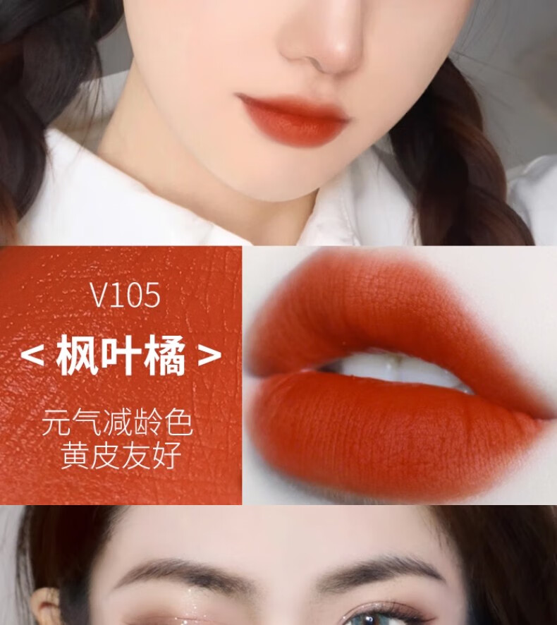 卡姿兰（Carslan）口红礼盒雾感丝滑唇釉哑光不掉色不沾杯520情人节礼物送女友 105#枫叶橘