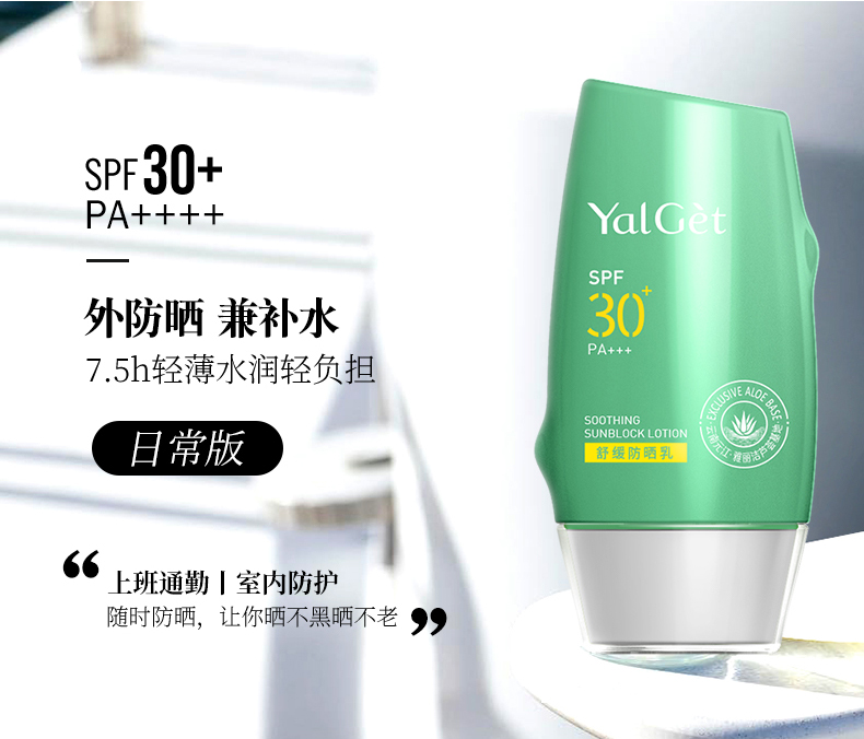 雅丽洁（YALGET） 美白防晒乳面部清爽轻薄男女学生日常户外防晒霜 SPF50+PA+++60ml