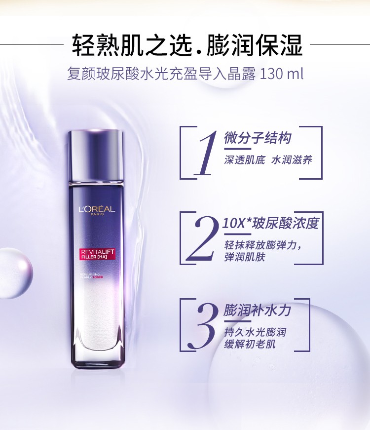 欧莱雅（L'OREAL）套装护肤品化妆品补水保湿抗皱视黄醇玻尿酸紧致淡纹教师节礼物 复颜柔肤水65ml