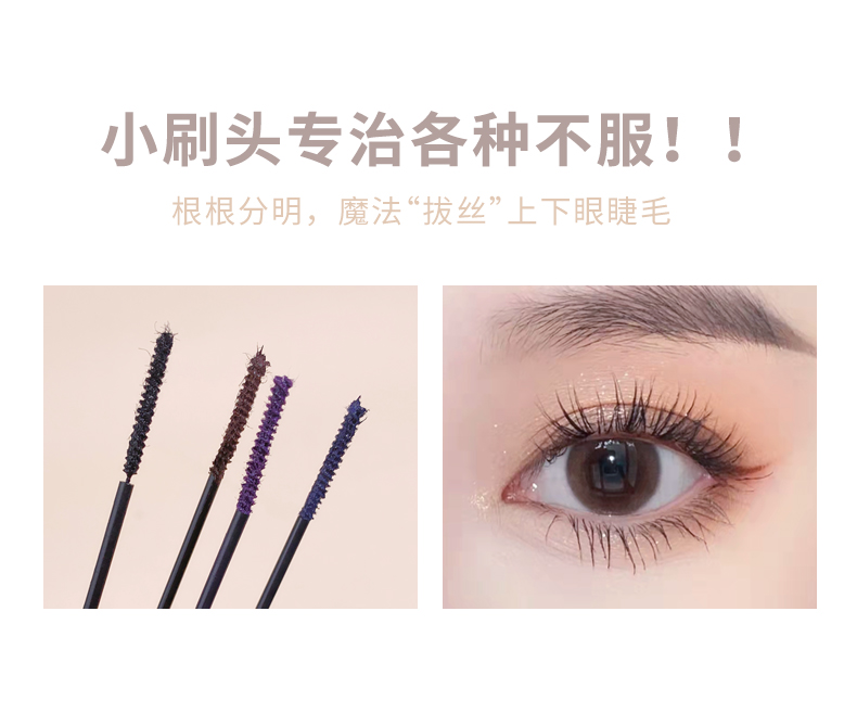 XiXi防水睫毛膏打底定型纤长学生不晕染彩色自然持久浓密嫁接细刷头 H01#柔缎黑