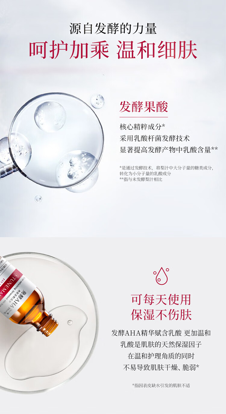 渡美  TUNEMAKERS渡美发酵AHA精华原液酵萃焕肤果酸精华改善缩毛孔滋润补水护角质 发酵AHA精华10ML(有效期1年半)