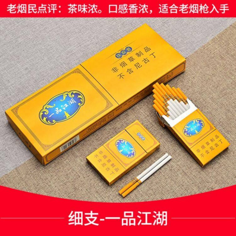 茶烟专卖烟烟细支男士和天下粗支茶叶烟年货 【粗支】