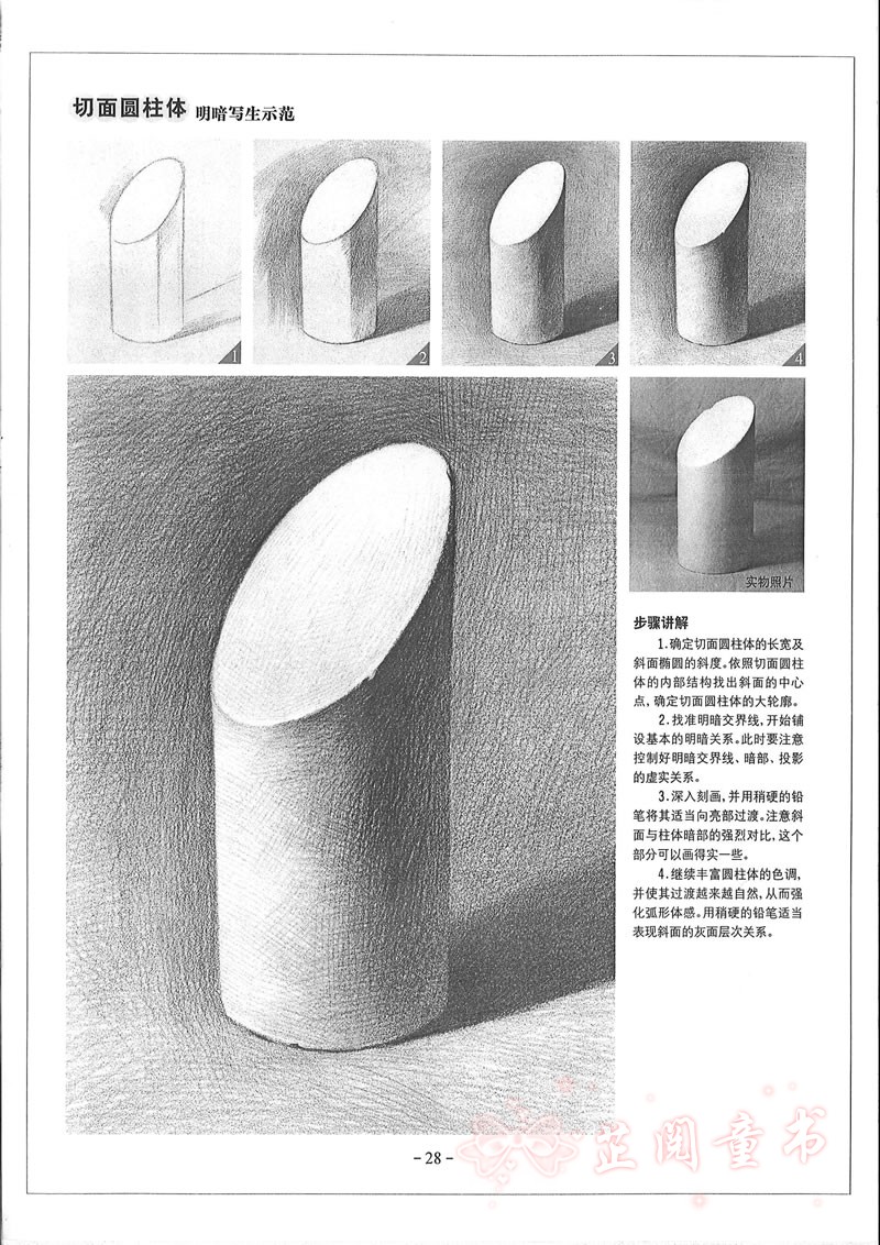 几何体高考艺考铅笔画手绘素描入门自学零基础绘画画画本教程书临摹