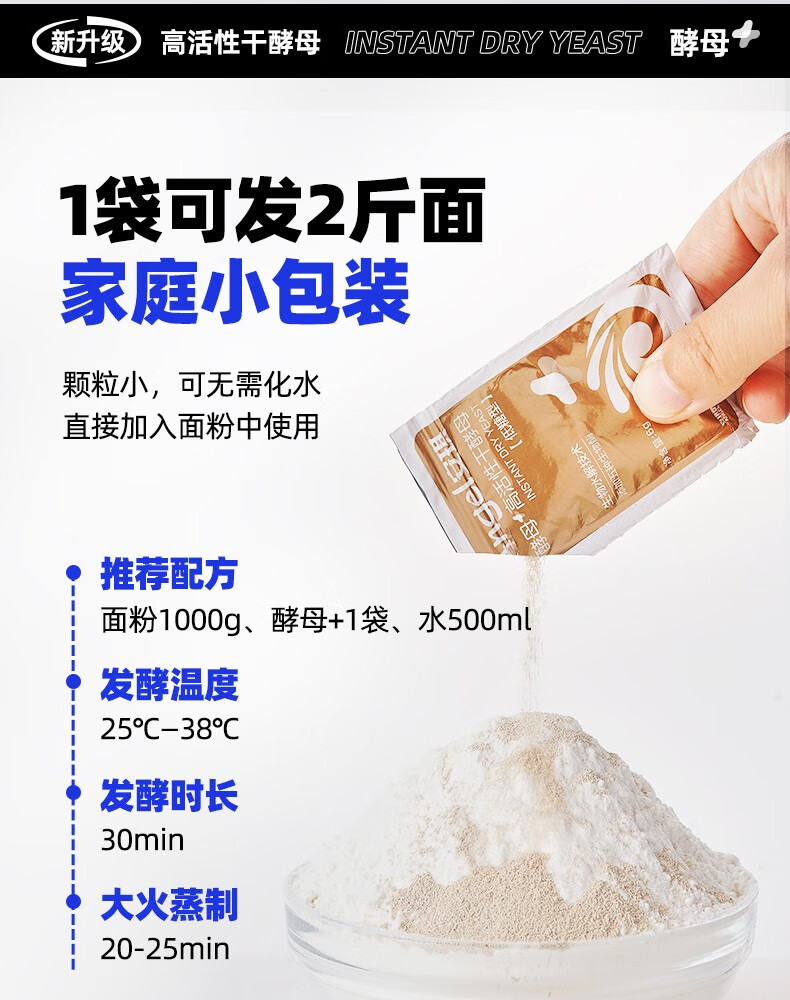 13，安琪（Angel）新一代酵母 低糖型高活性乾酵母粉發麪家用做包子饅頭專用發酵粉 【盒裝】6g *8袋+麪粉500g