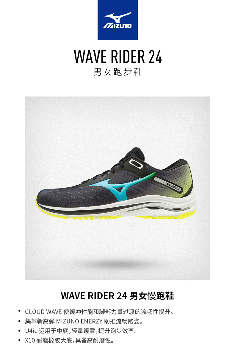 减震跑步鞋_Mizuno 美津浓 WAVE RIDER 24 男女款缓震跑鞋