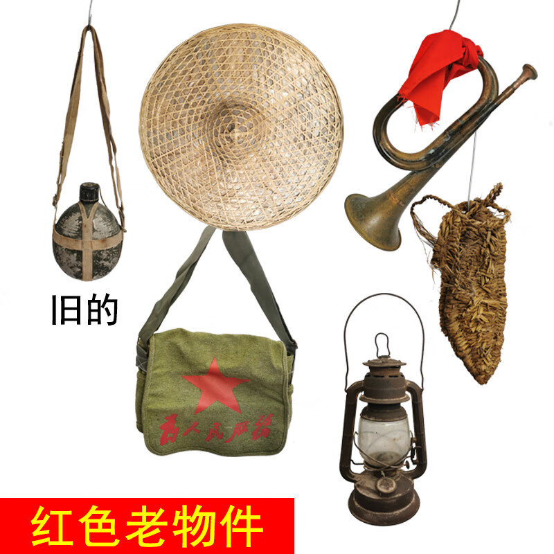 怀旧老物件 红色老物件行军壶钢盔马灯斗笠冲锋号怀旧装饰纪念品道具