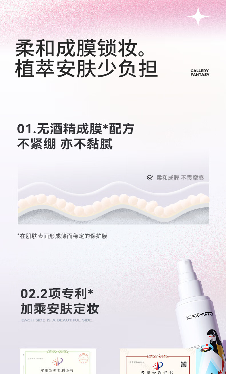 KATO-KATO造雾计划定妆喷雾轻盈定妆持久定妆清爽亮泽不易脱妆 液体散粉定妆喷雾(联名款)