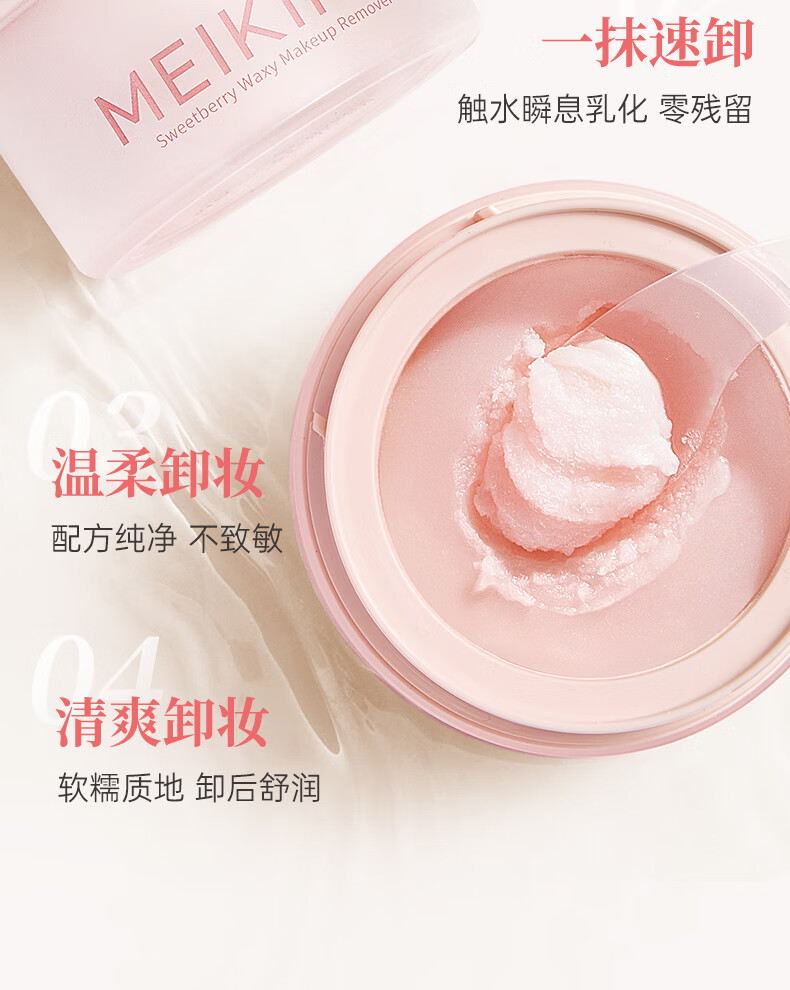 美康粉黛卸妆膏甜莓糥感眼唇可卸快速乳化不闷痘温和不刺激深清洁送女友 甜莓糥感卸妆膏