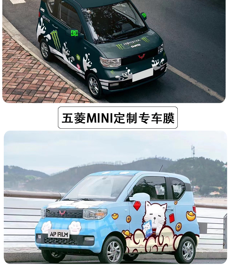 适用五菱宏光miniev改色膜全车身定制个性迷你渐变色车膜改装饰贴纸