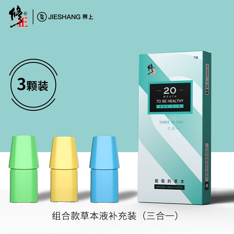 印乾界上一代草本液气雾棒草本精华液补充装电子雾化液棒可换装卸枇杷