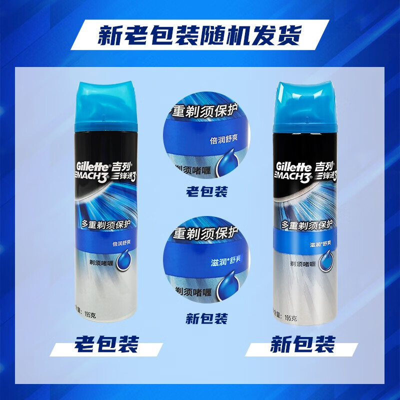 吉列（Gillette） 锋速3舒爽剃须啫喱男士须膏泡沫刮胡泡 锋速3剃须啫喱195克（1瓶装）