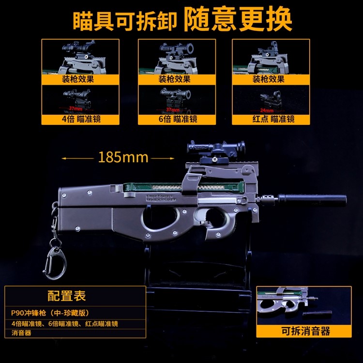 吃鸡游戏周边玩具新款p90冲锋枪金属模型合金摆件 【中号】m24漫游