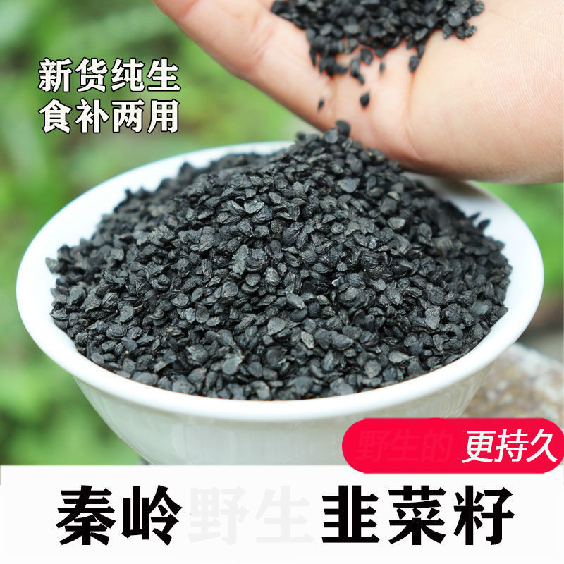 秦岭农家韭菜籽中药材男性韭菜籽子泡茶药用韭菜籽粉男性泡酒 韭菜籽