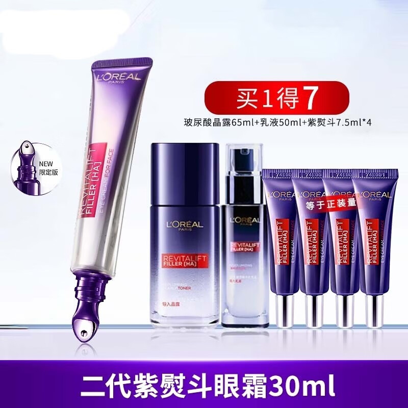 欧莱雅（LOREAL）紫熨斗眼霜二代淡化黑眼圈细纹紧致全脸淡纹紫熨斗眼霜 节日礼物 二代紫熨斗眼霜7.5ml*4