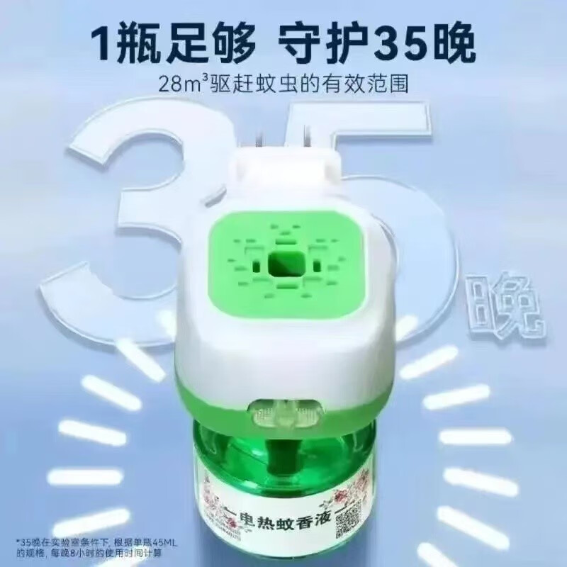 HOWEYA套装美妆灭蚊液美妆护肤美妆灭蚊液面部护理美妆灭蚊套装 2个加热器+8瓶液